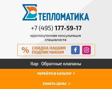 Обратные клапаны