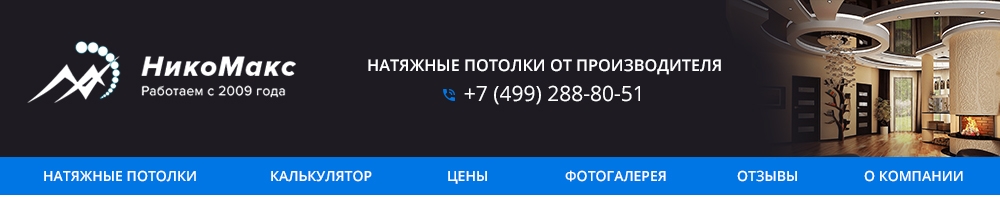 Порядок, нюансы и стоимость установки натяжных потолков
