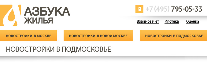 Новостройки Подмосковья