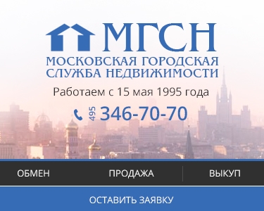 Как разменять квартиру в Москве