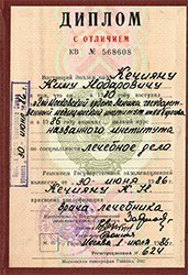 Диплом №568608