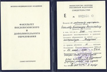 Интернатура