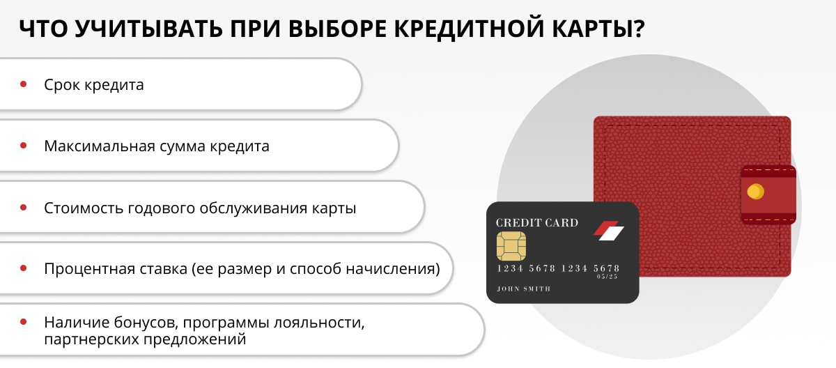 Что учитывать при выборе кредитной карты?