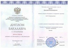 Диплом №107718