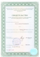 Свидетельство АУ Инкин