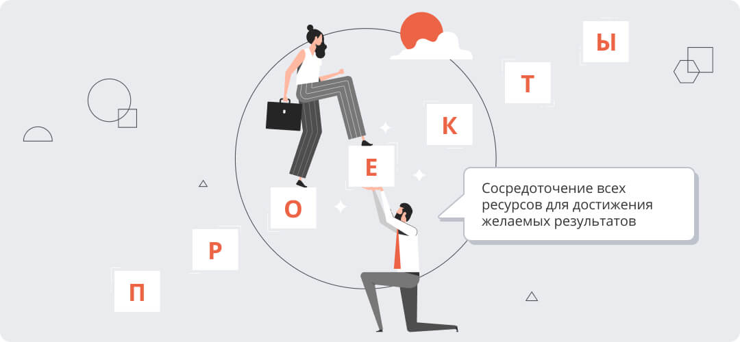 Проектный подход подход