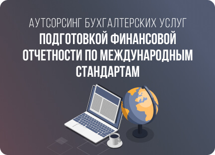 бухгалтерские услуги