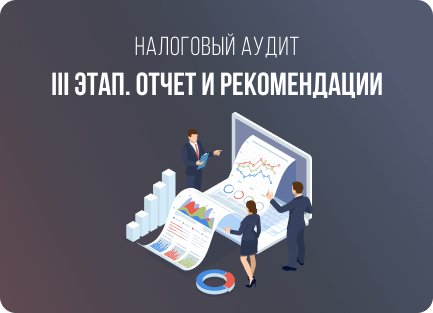 III этап