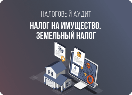 Налог на имущество