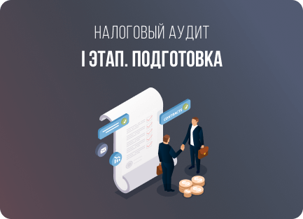 I этап