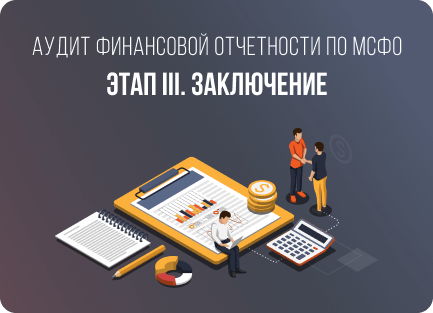 аключение