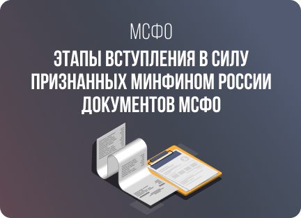 МСФО