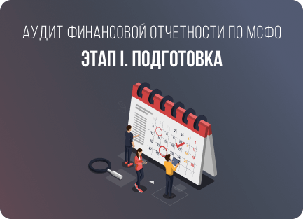 Подготовка